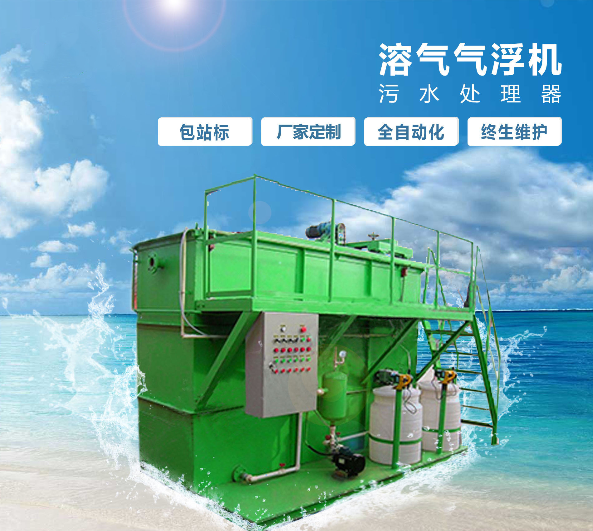 永昌溶气气浮机