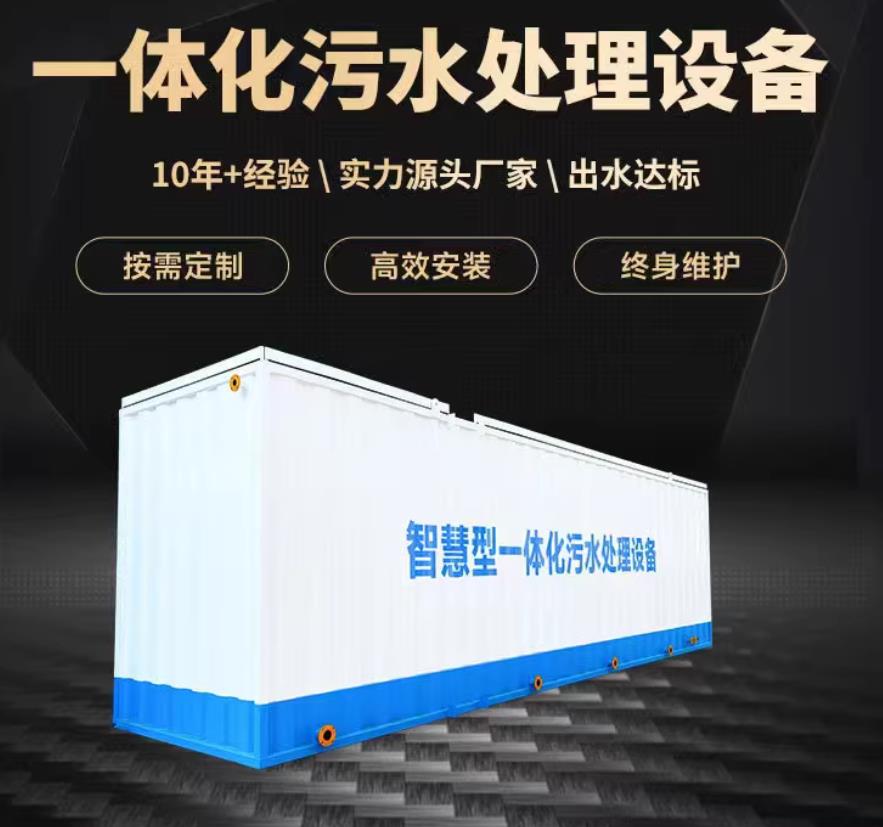永昌一体化污水处理设备_生活污水处理_甘肃嘉源通环保