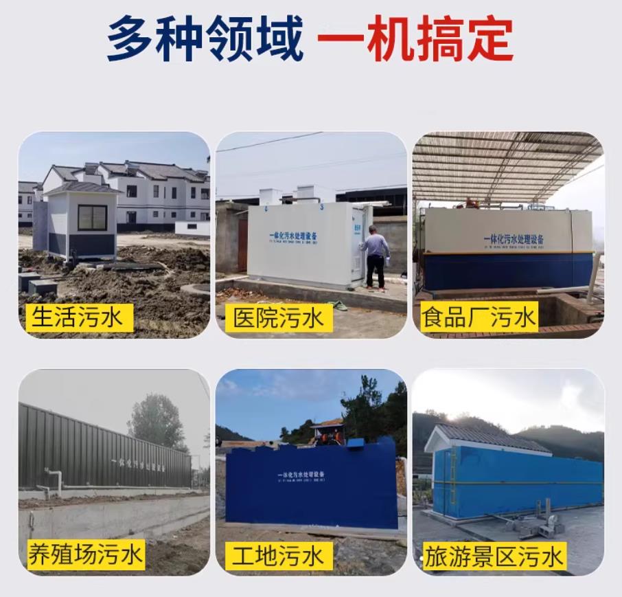 永昌甘肃兰州地埋式污水处理设备厂家｜一体化埋地污水治理设备｜乡镇乡村厂区小区通用解决方案